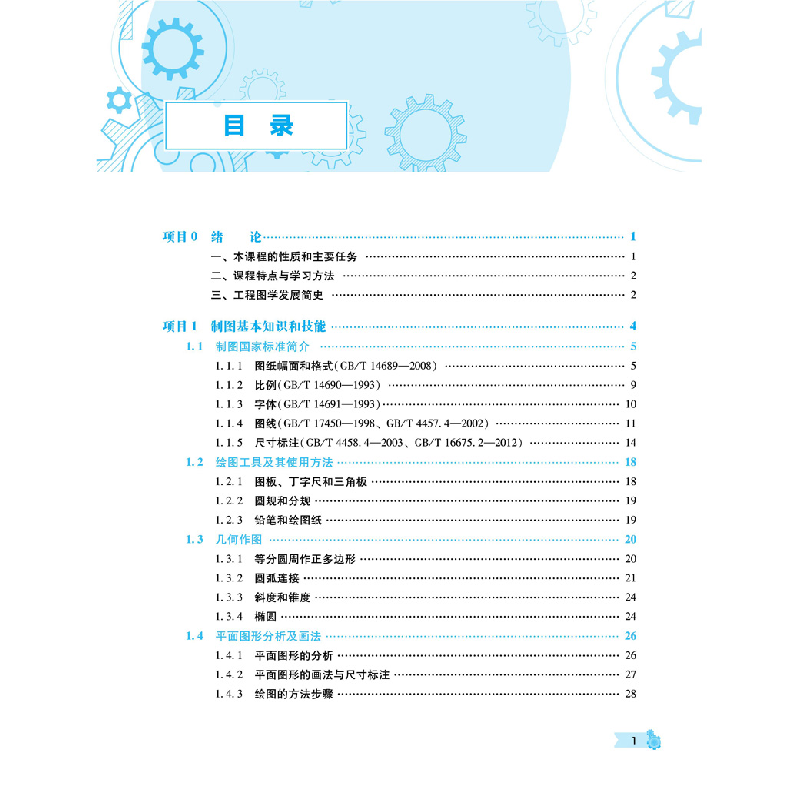 醉染图书机械制图9787113293055高清大图