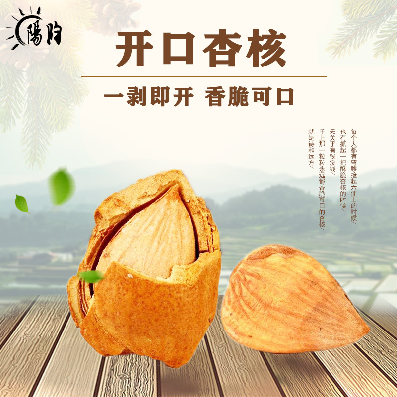 阳昀 开口杏核奶香味200g*3袋杏仁