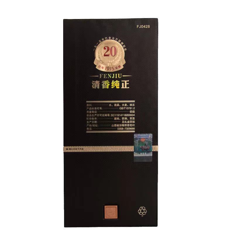 山西杏花村汾酒 53度巴拿马20汾酒黑坛475mL*1瓶清香型白酒