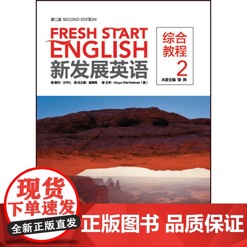 新发展英语(第二版)(综合教程)(2)