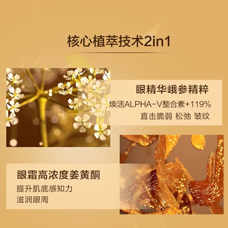娇韵诗(CLARINS)双萃眼部精华20ml高清大图
