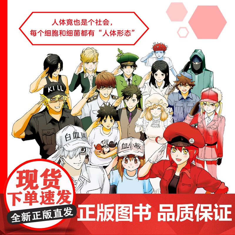 工作细胞漫画全6册 同名动漫漫画清水茜著工作细胞燃系科普幽默搞笑知识绘本漫画中文简体正版书籍日本科普冒险动漫漫画 磨铁高清大图