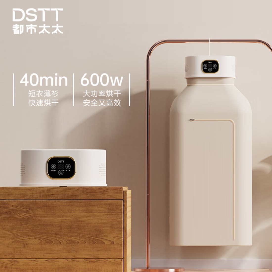 都市太太(Dstt)晴天 ·便携迷你干衣机DSGYJ-8838高清大图