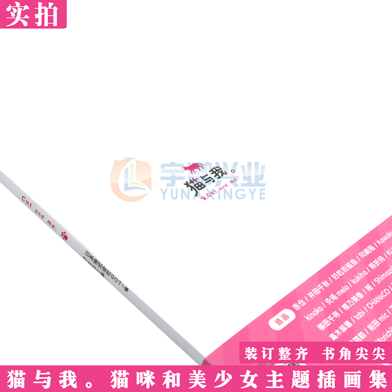[醉染正版] 猫与我。猫咪和美少女主题插画集 日本株式会社GOT人气插画师森仓圆美术插画集温暖治愈短篇漫画动漫画册绘高清大图