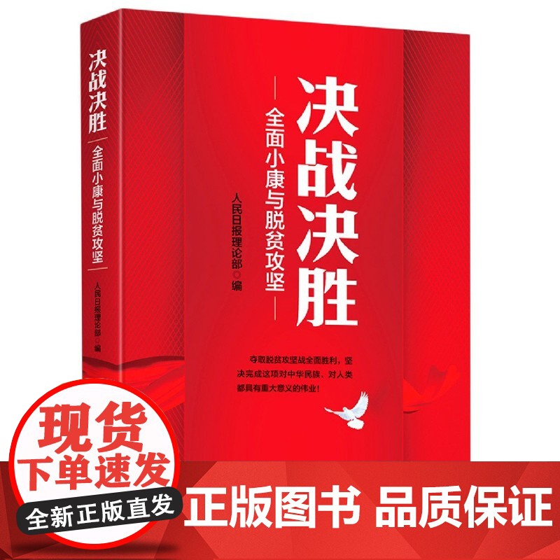 决战决胜(全面小康与脱贫攻坚)高清大图
