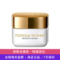 【保税仓现发】欧莱雅(L'OREAL)女士金致臻颜奢养紧妍抗皱滋养 化妆品 日霜50ml