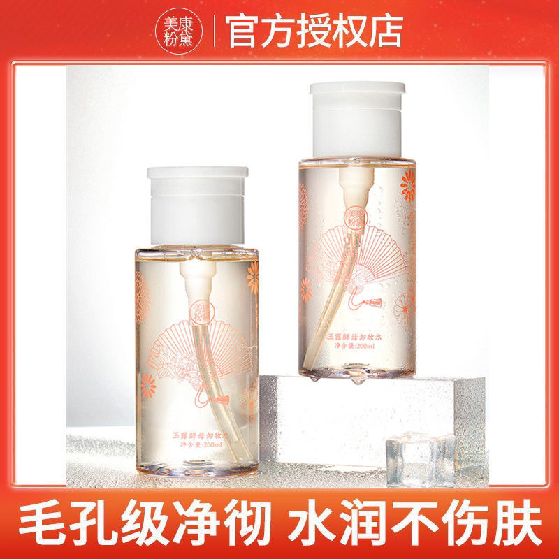 美康粉黛(MEIKING)酵母卸妆水 脸部温和 清洁无刺激眼唇卸妆液女按压瓶