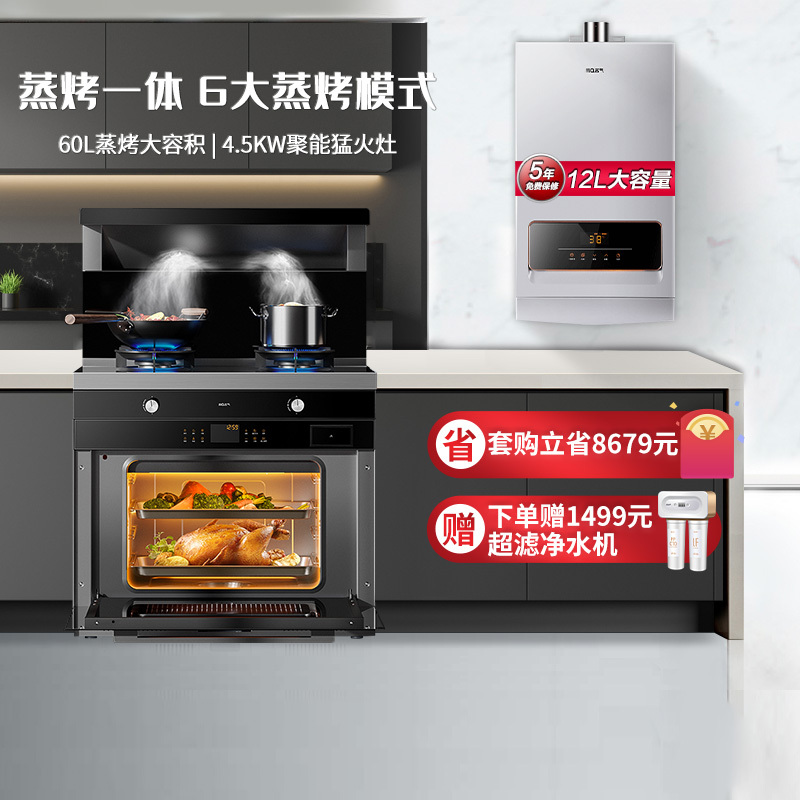 老板名气集成灶蒸烤一体灶FT10X多模式智能蒸烤一体机+531R12智能恒温燃气热水器12升天然气组合套装