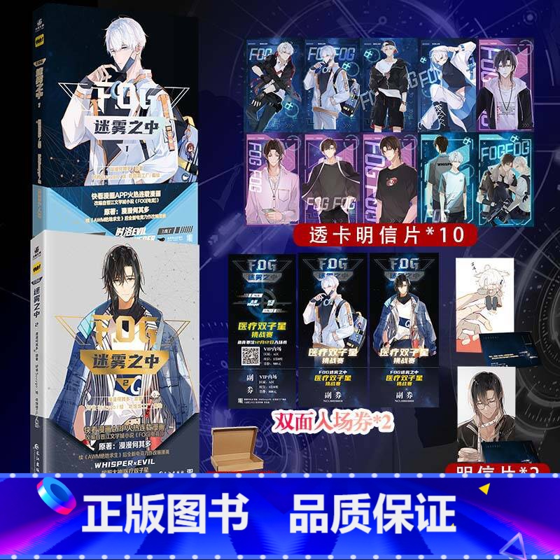 套装]迷雾之中漫画1+2 [正版]可选套装迷雾之中2 漫画 作家漫漫何其多小说续AWM绝地求生后又一热血电竞力作改编漫画高清大图