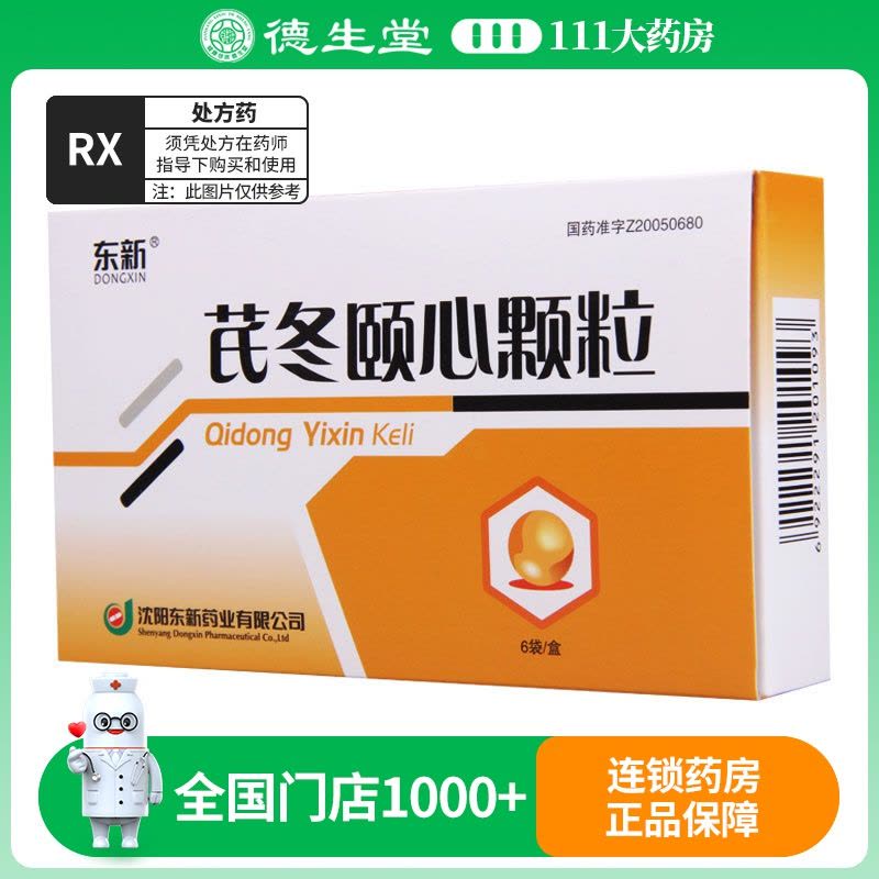 东新 芪冬颐心颗粒 5g*6袋/盒图片