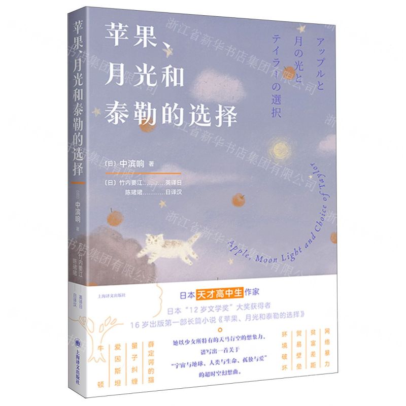 【N】苹果月光和泰勒的选择-9787532789610