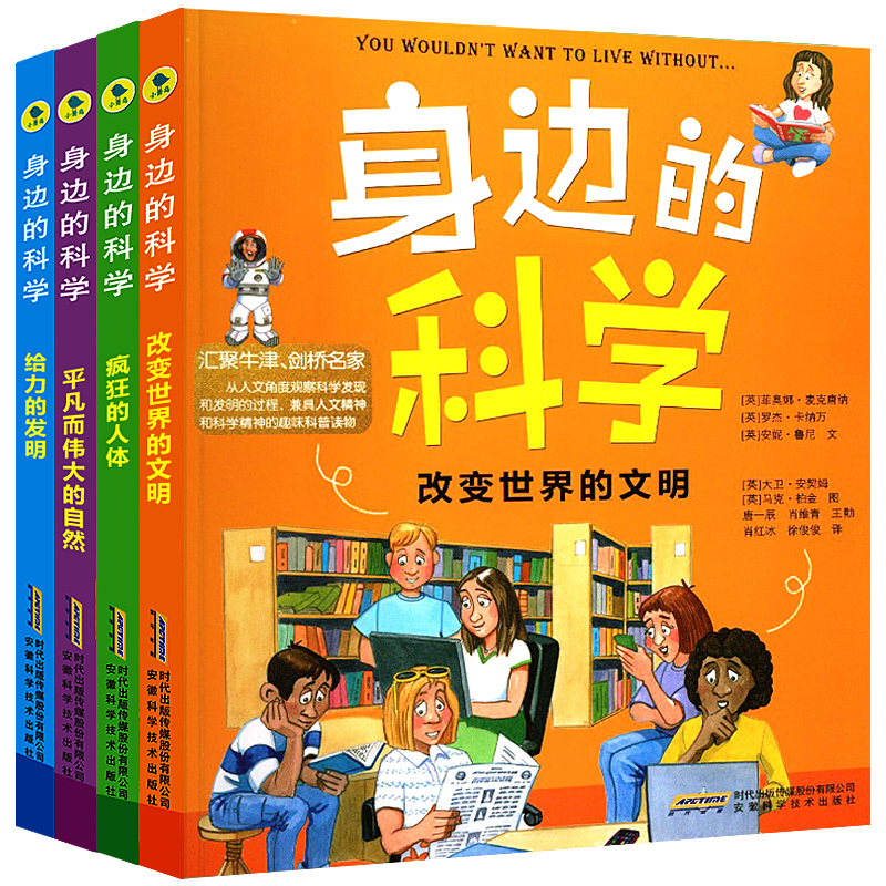 身边的科学系列(4册) [正版]身边的科学系列全套4册抖音同款儿童生活百科全书 孩子科学知识科学漫画书中国小学生少儿趣味