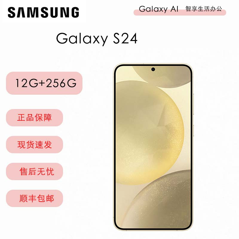三星Galaxy S24 5G（SM-S9210） 12GB+256GB 浅珀黄手机.