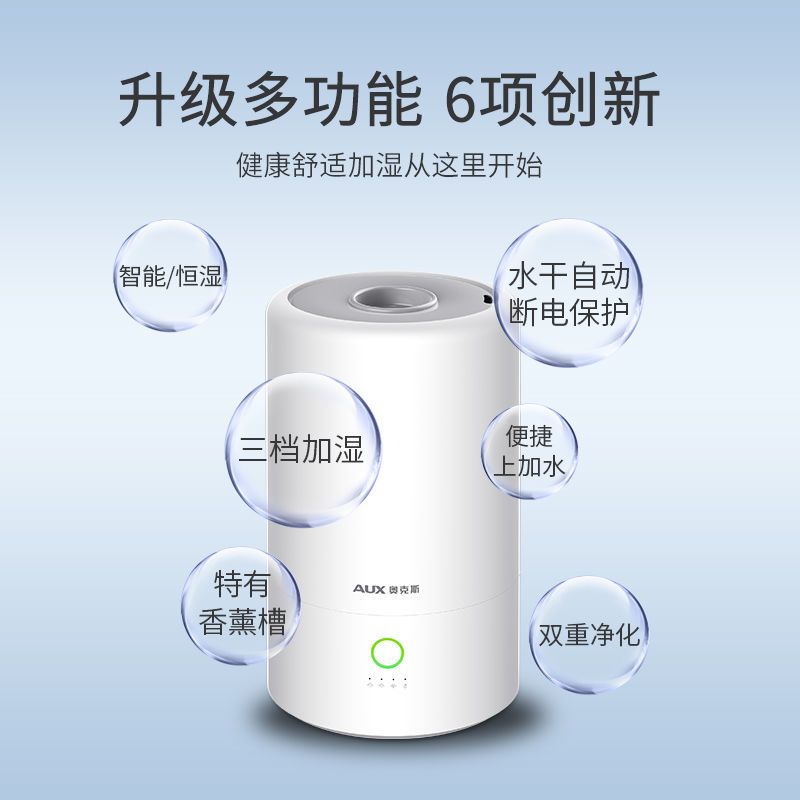 奥克斯AUX加湿器2.5L家用卧室孕妇婴儿空气净化香薰大雾量雾化仪 盐白简约标准款