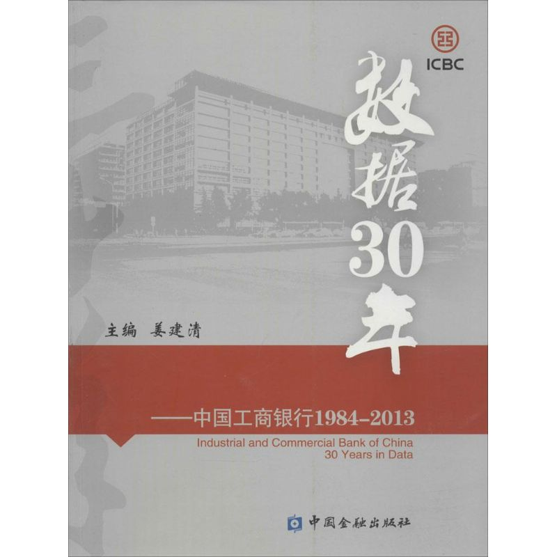 [M]数据30年-9787504975102