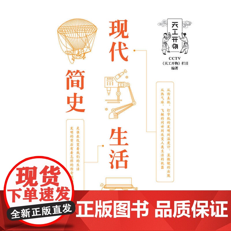 现代生活简史 上海科学技术文献出版社高清大图