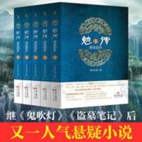 勉传潜龙初升1-5《民调局异闻录》前传耳东水寿著玄幻武侠小说书 勉传·潜龙初升