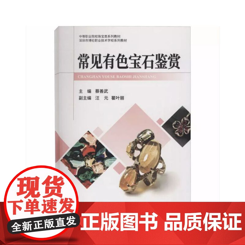 常见有色宝石鉴赏