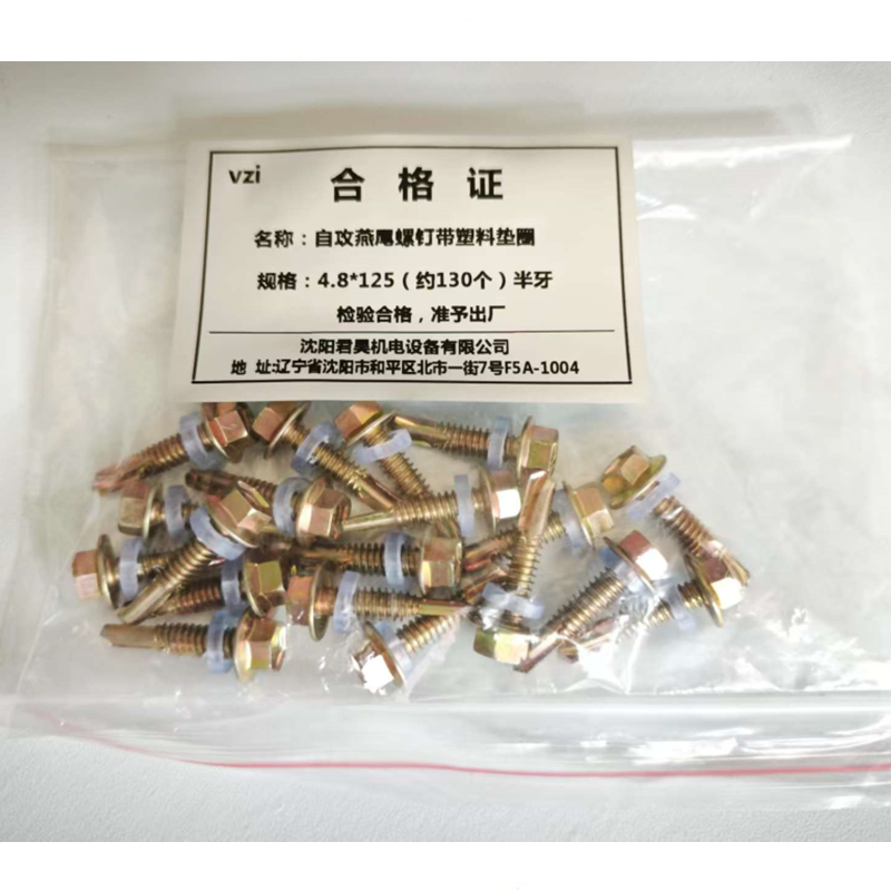 vzi 自攻燕尾螺钉带塑料垫圈 4.8*125(约130个)半牙 包高清大图