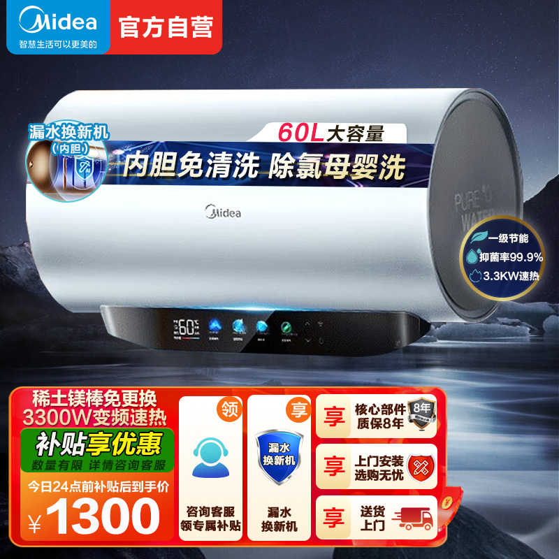 美的电热水器F6033-JE8Pro(HE)