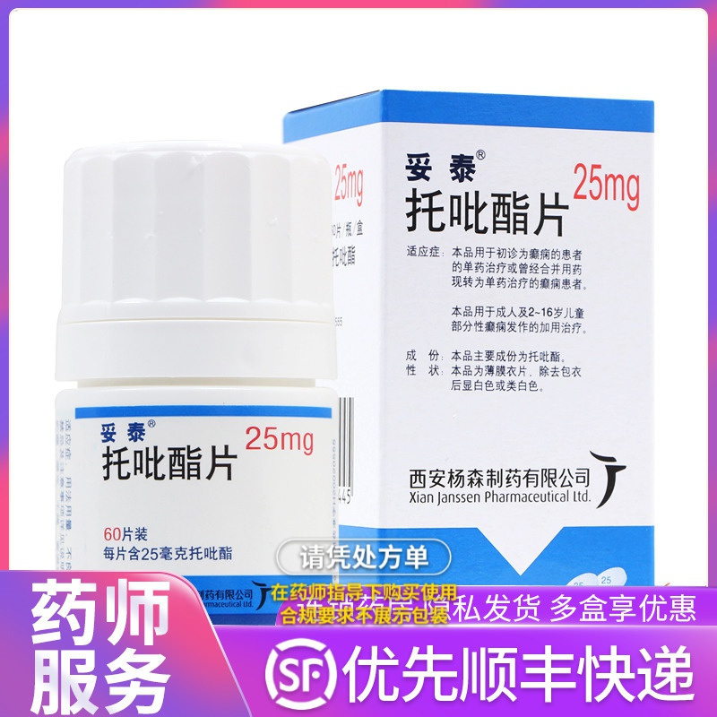 [5盒装]妥泰 托吡酯片 25mg*60粒/盒 用于成人及2-16岁儿童部分性癫痫