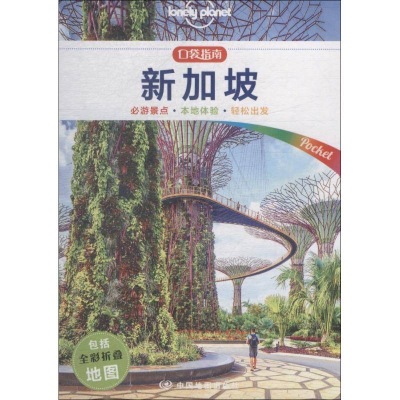 【M】孤独星球Lonely Planet旅行指南系列:新加坡 中文第1版-9787520406963