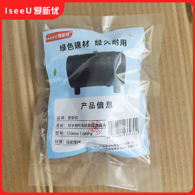 爱新优 给水管PE电熔套筒直接头 S50mm 1.6MPa (个)高清大图
