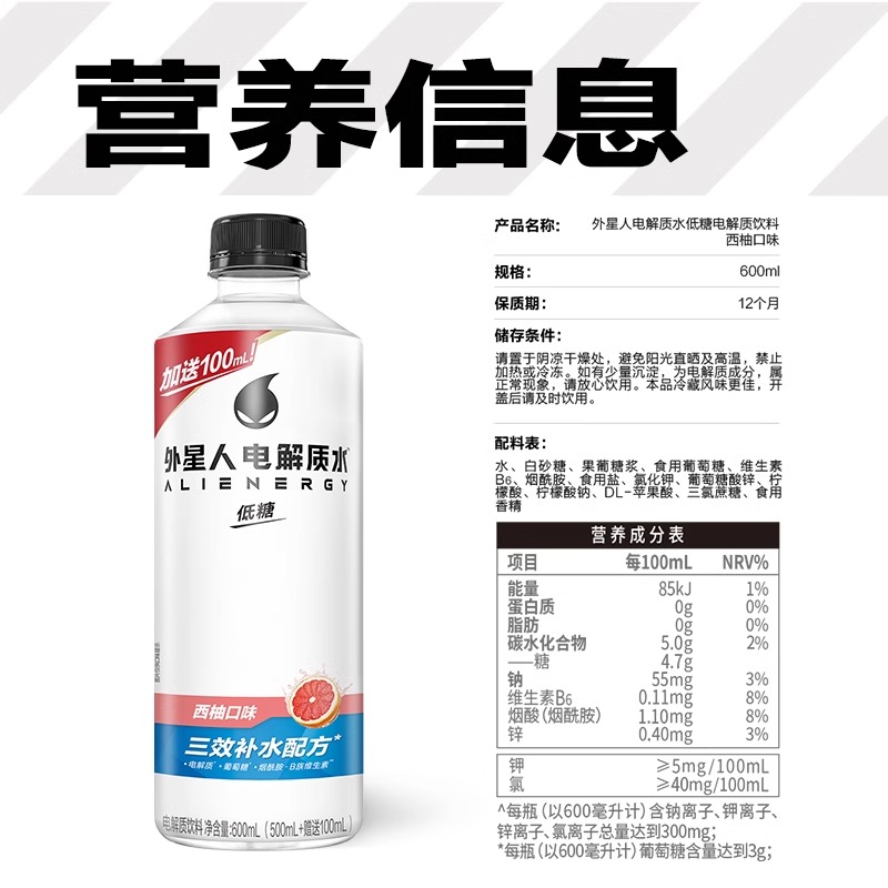 外星人电解质水600ml*15瓶整箱西柚味低糖维生素饮料高清大图