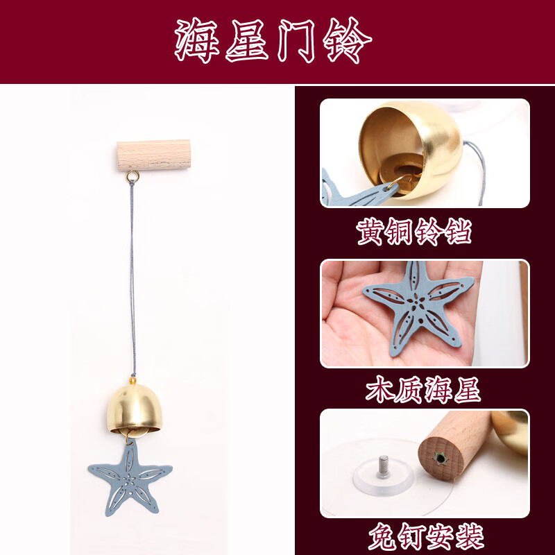 铃音好听海星门铃海洋工艺品航海挂饰吊饰黄铜木质家居装饰品摆件高清大图
