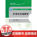 水利水电 矿床-水文地质学-高等学校-教材