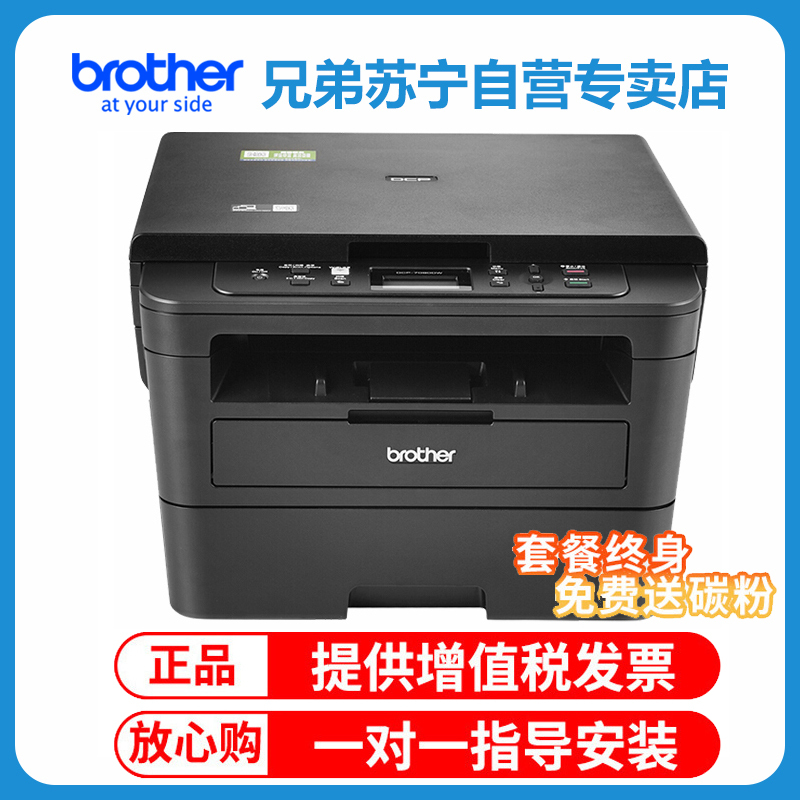 兄弟DCP-7090DW/7190DW黑白激光多功能一体机无线打印复印扫描一体机打印复印一体机激光打印机兄弟打印机激光一体机B7520DW/233dw/7535dw套餐2