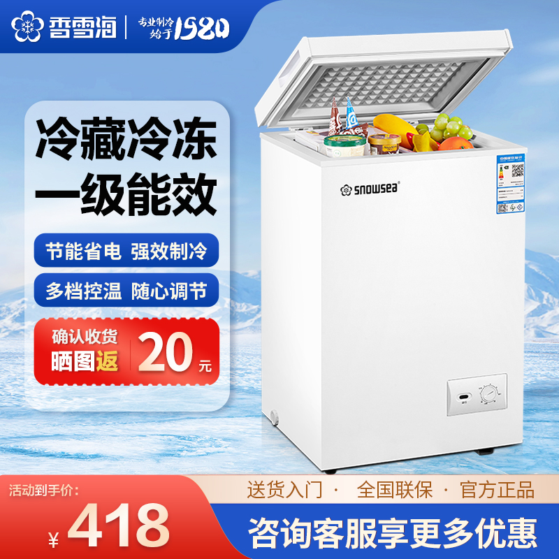 [苏宁优品]香雪海 82升 冰柜家用冷柜 冷藏柜 冷冻柜 冷藏冷冻可转换 冰柜小型家用 BD/BC-82S148