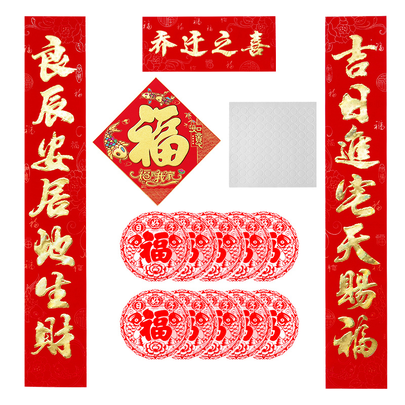 2021搬家对联乔迁之喜绒布福字新居入伙新房门春联