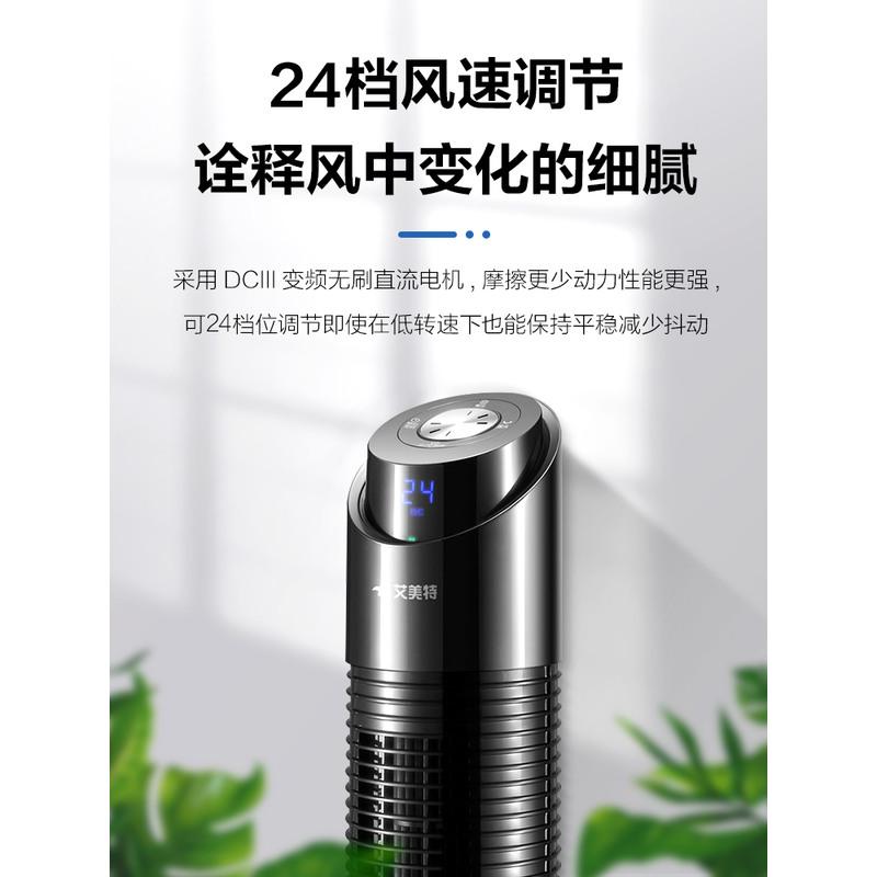黑色充电款 艾美特电风扇落地家用无叶塔扇无扇叶立式电扇宿舍办公室大厦高清大图