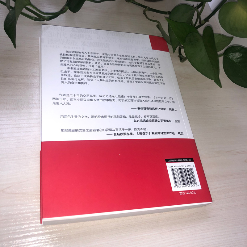 [醉染正版]正版 撤单一个操盘手的二十年 刘海亮著 期货故事技术分析均线战法与入门技巧炒股入门小公司怎样做大做强高清大图