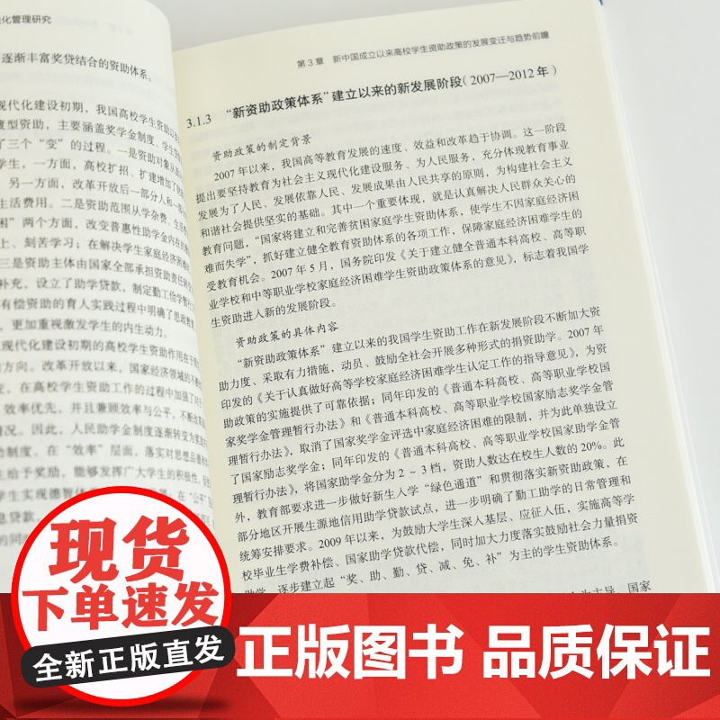 新时代高校学生精准资助全周期量化管理研究 预计发货07.26高清大图