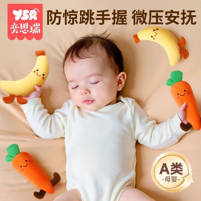 婴儿防惊跳手握胡萝卜哄睡神器防惊吓手环圈玩具宝宝睡觉安抚玩偶图片