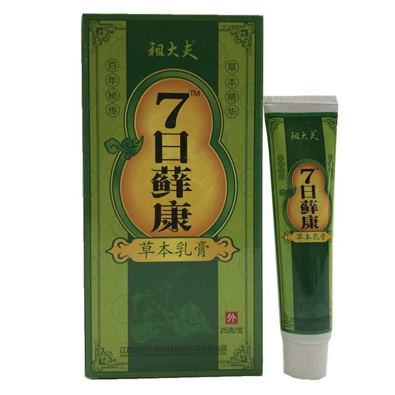 祖大夫7日藓康草本乳膏 七日癣康软膏买三送1 买5送2 买10送5同产品