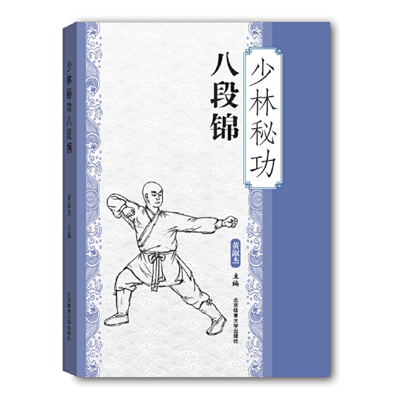 [正版]武功书籍少林秘功八段锦古书功夫武林武功秘籍内功心法易筋经气功体育与健康少林武术气功入门真气修炼手册太极拳运动训高清大图