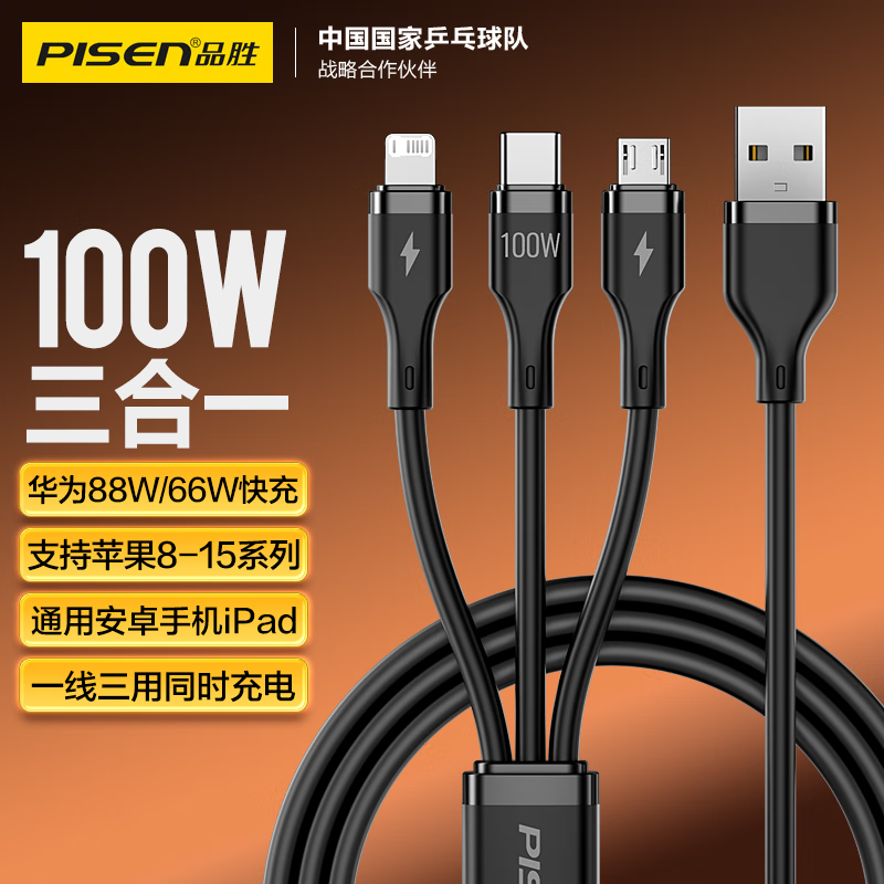 品胜充电线三合一数据线快充100W/66W充电器线一拖三多头Type-C苹果华为小米安卓手机车载高清大图