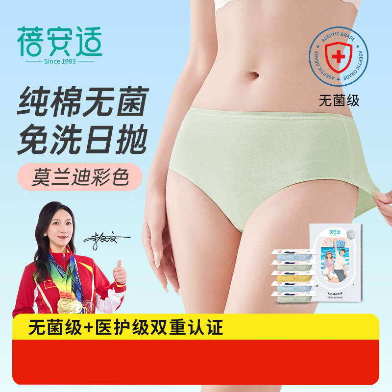 蓓安适一次性内裤女纯棉孕妇产妇生理期旅行卫生5条装 女士彩色L码