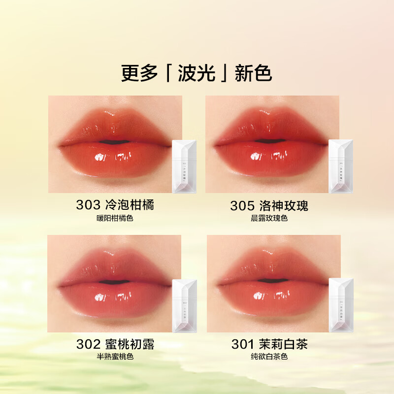 完美日记 301 茉莉白茶 茶萃波光名片唇釉 4ml高清大图