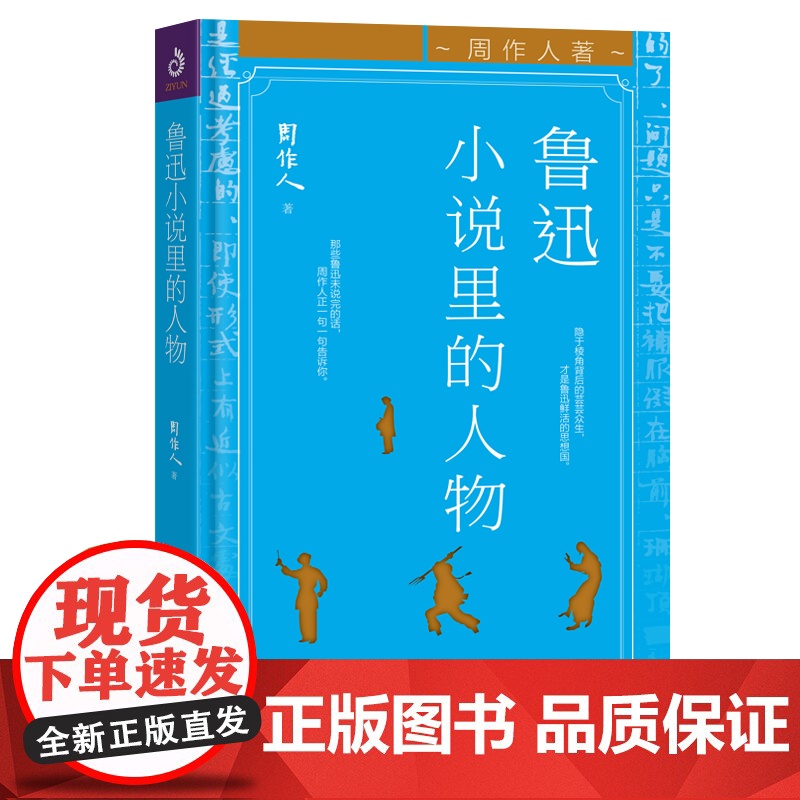 鲁迅小说里的人物高清大图