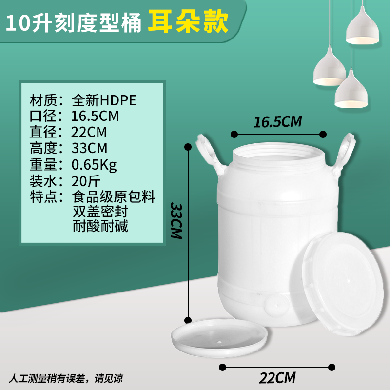 食品级塑料桶带盖加厚桶酵素桶塑料密封发酵水桶家用储水用大容量|10升立圆[食品级立耳款]
