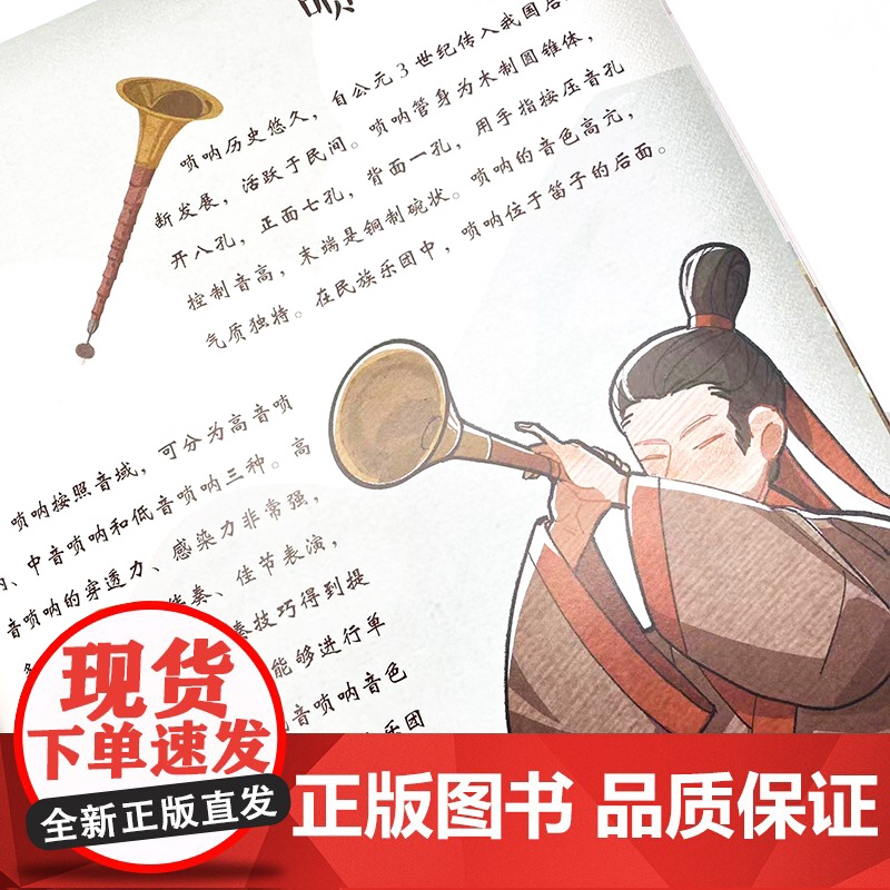 我的第一套音乐启蒙书 中国传统乐器篇 儿童音乐启蒙故事国乐文化科普书古代民族乐器琵琶古琴儿童音乐主题绘本小小音乐家高清大图