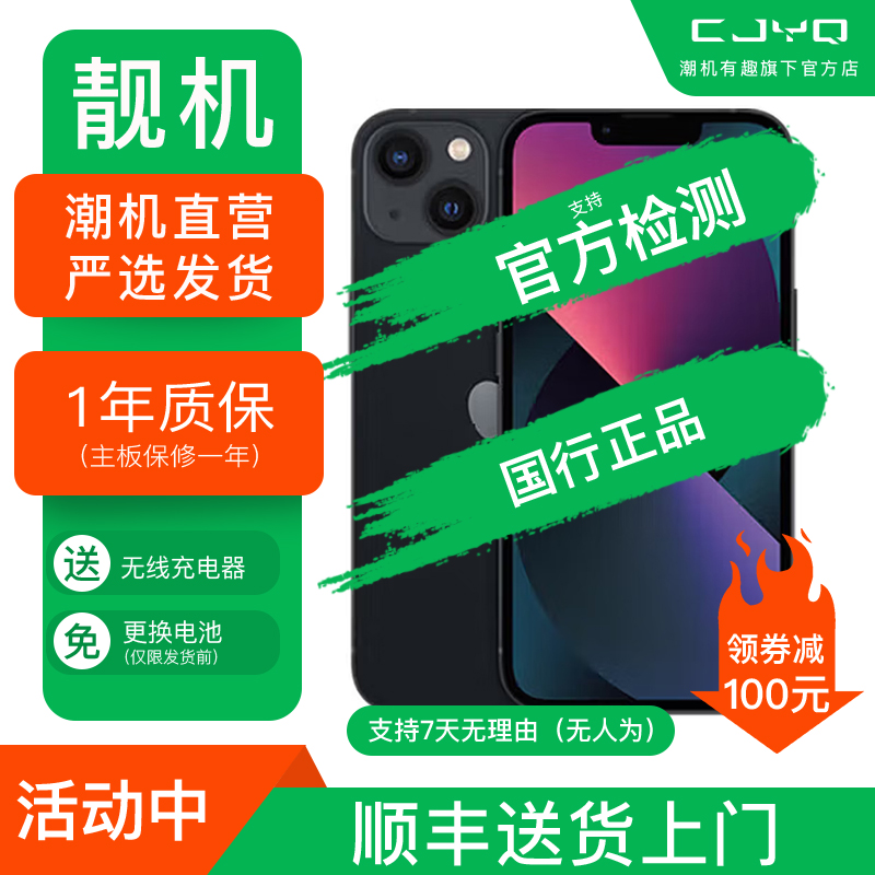 【二手95新】Apple iPhone13 午夜色 黑色 256GB 苹果13 国行全网通 正品