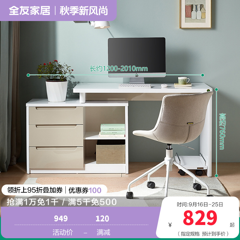 全友家居 书房家具白色可伸缩书桌 卧室电脑桌台式写字台 简约现代人造板