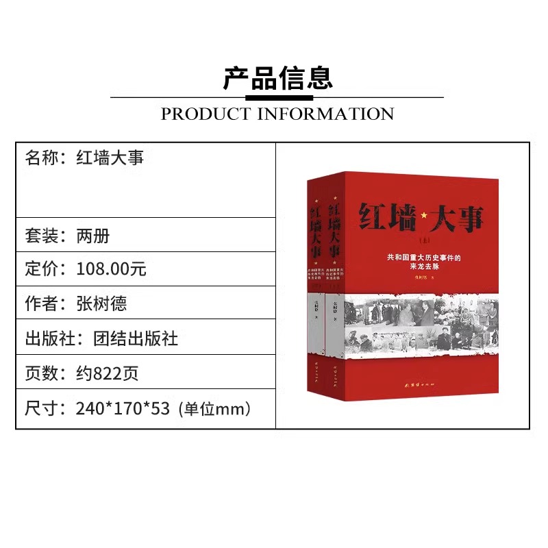 全3册 红墙大事+毛泽东最后十年 [正版]全套2册红墙大事上下册书籍 张树德著 共和国重大事件的来龙去脉 人物传记高清大图