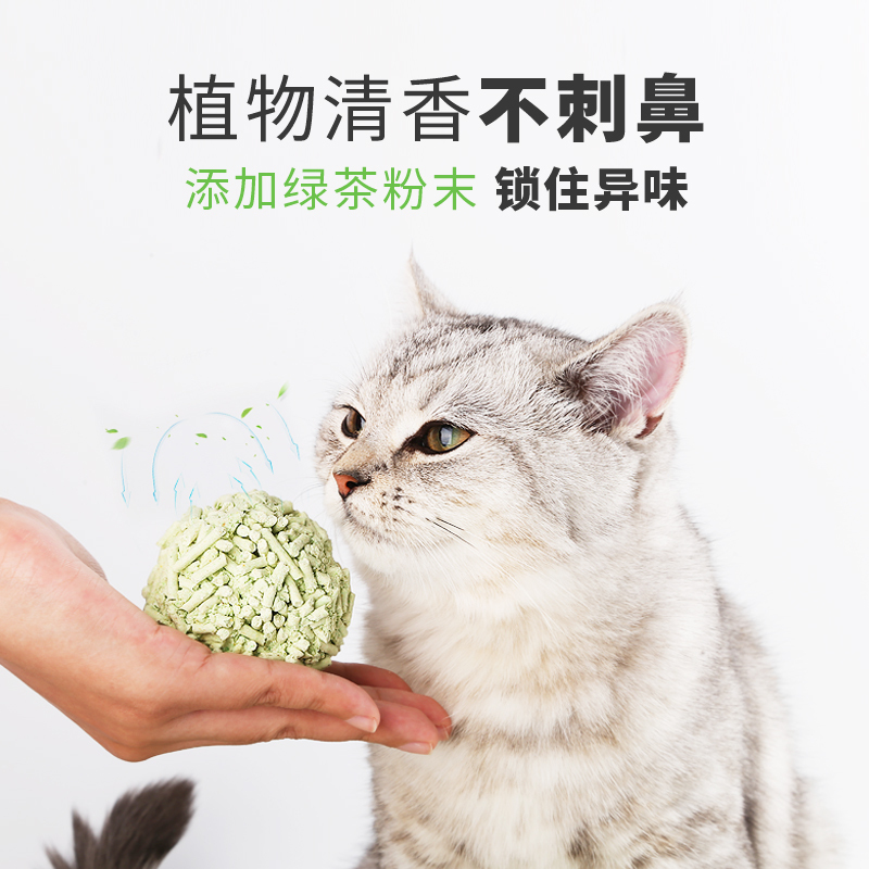 西西猫-绿茶豆腐猫砂6L*2包豆腐砂猫沙猫砂除臭猫砂猫咪用品猫砂豆腐砂