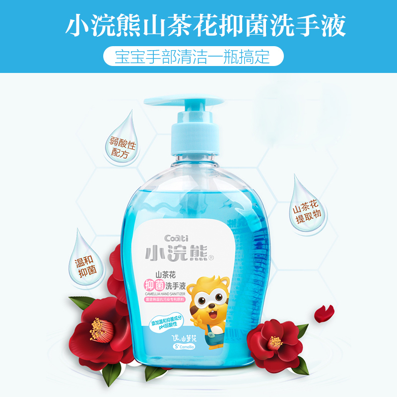 小浣熊(Coati)儿童抑菌洗手液300ml 滋润保湿孕妇宝宝通用幼儿园按压式 便携式家庭装 三瓶装
